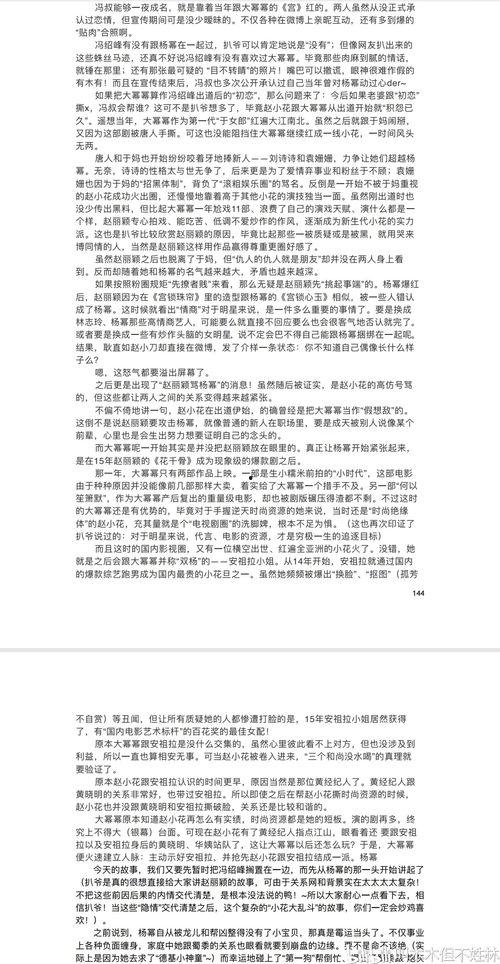 421娱乐圈吃瓜完整PDF阅读,揭秘娱乐圈背后的真实故事